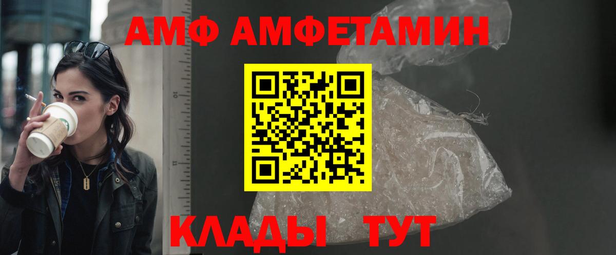 АМФ 97% Ливны