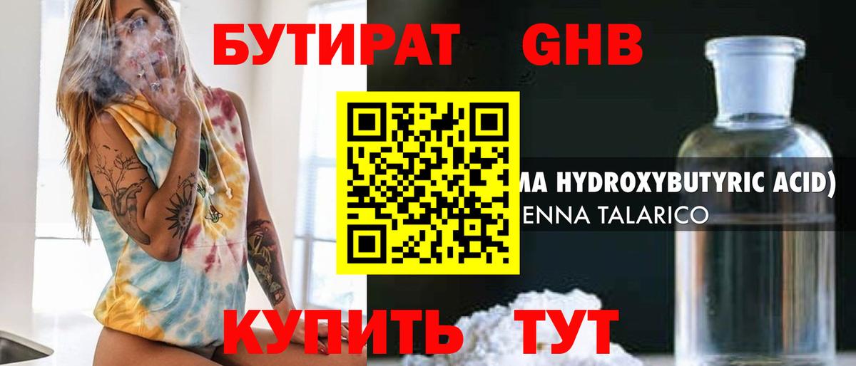 БУТИРАТ бутик Ливны