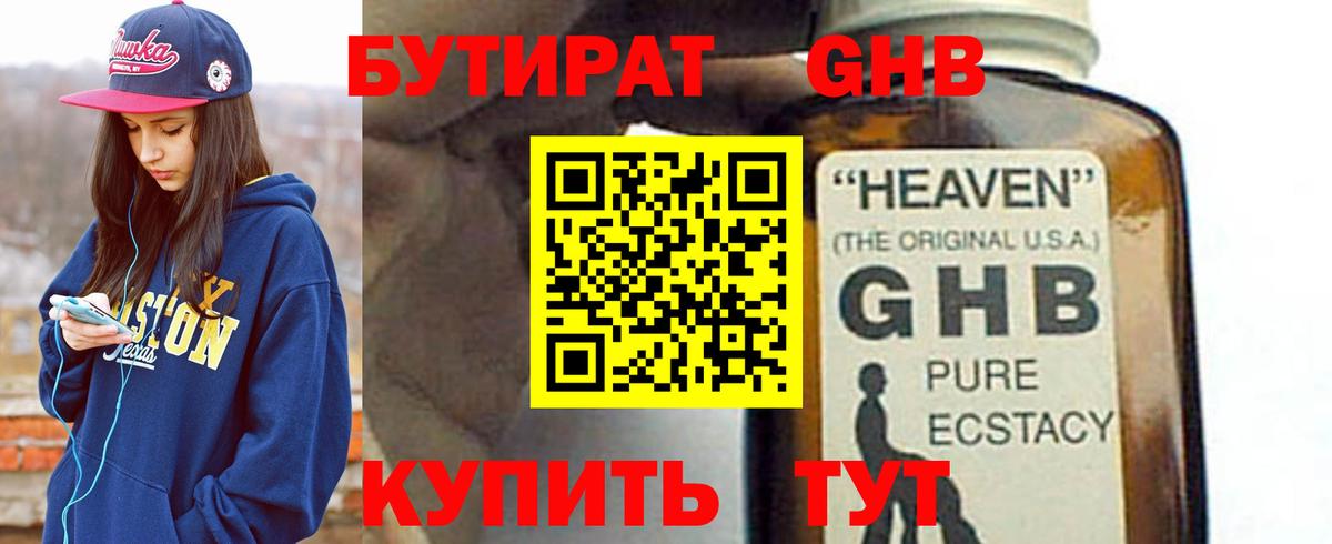 БУТИРАТ  Вход с VPN  Ливны  БУТИРАТ 1.4BDO 