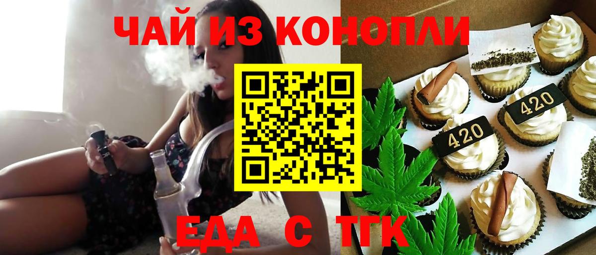 Еда ТГК марихуана Ливны
