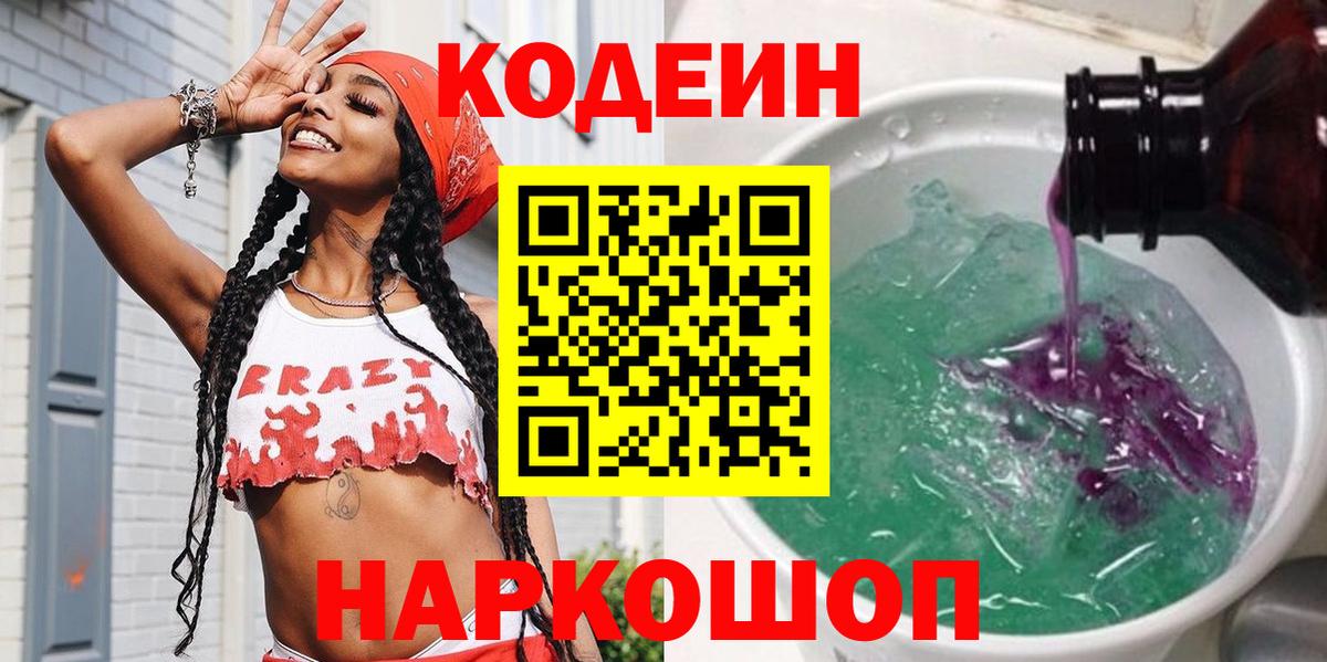 Кодеиновый сироп Lean напиток Lean (лин) Ливны