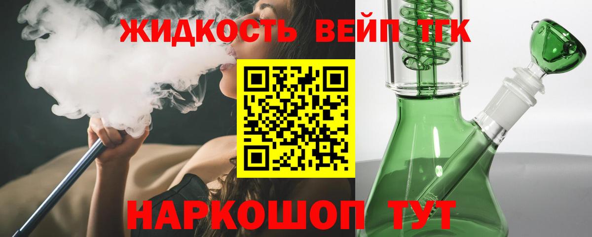 Дистиллят ТГК вейп с тгк Ливны